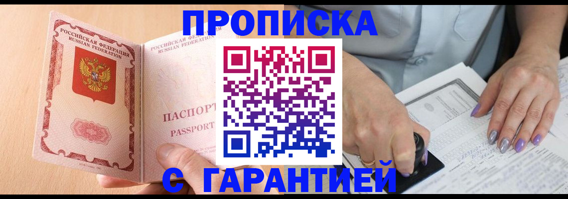 прописка 2025 в Каменке