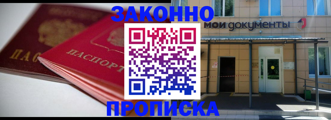 прописка в квартире в Каменке