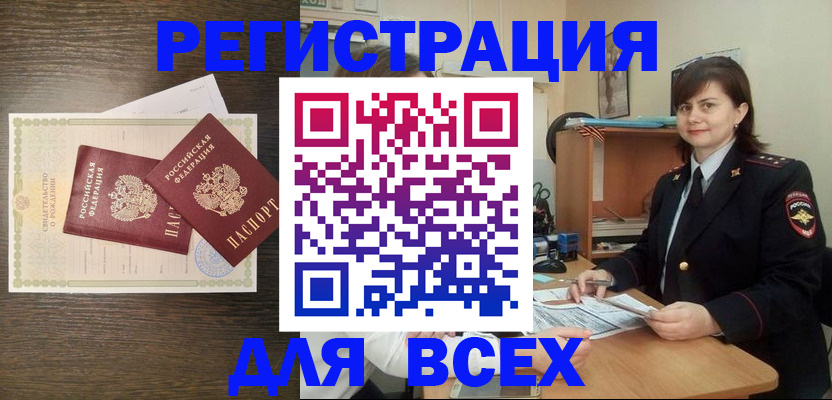 прописка от собственника в Каменке