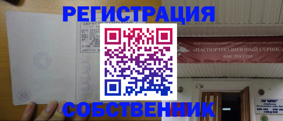 временная прописка в Каменке