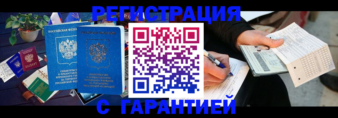 прописка иностранных граждан в Каменке