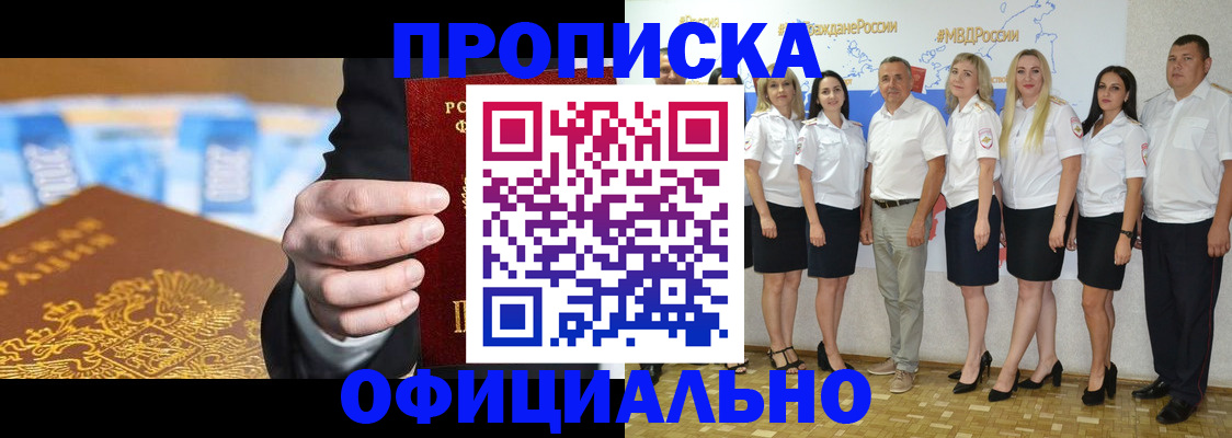 прописка ребенка в Каменке